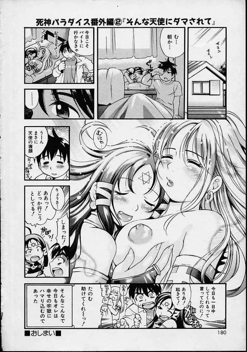 もらしっ娘PARK Page.178