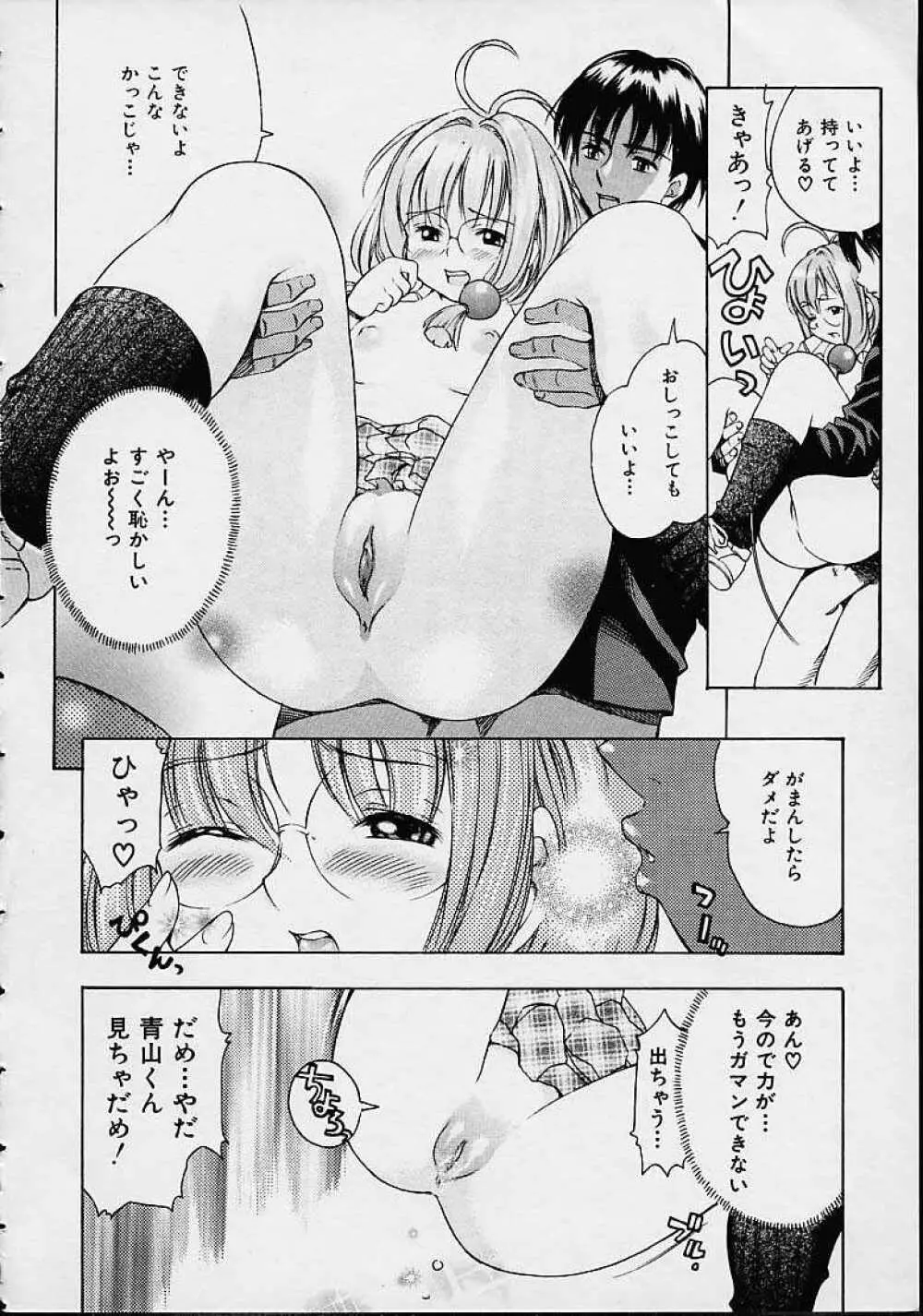 もらしっ娘PARK Page.32