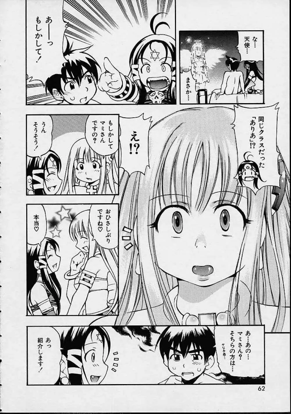 もらしっ娘PARK Page.60