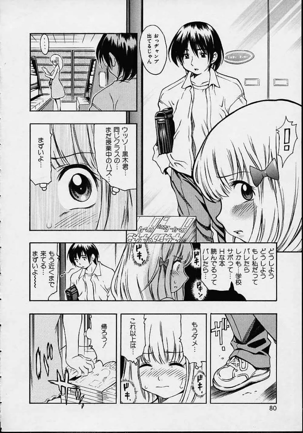 もらしっ娘PARK Page.78