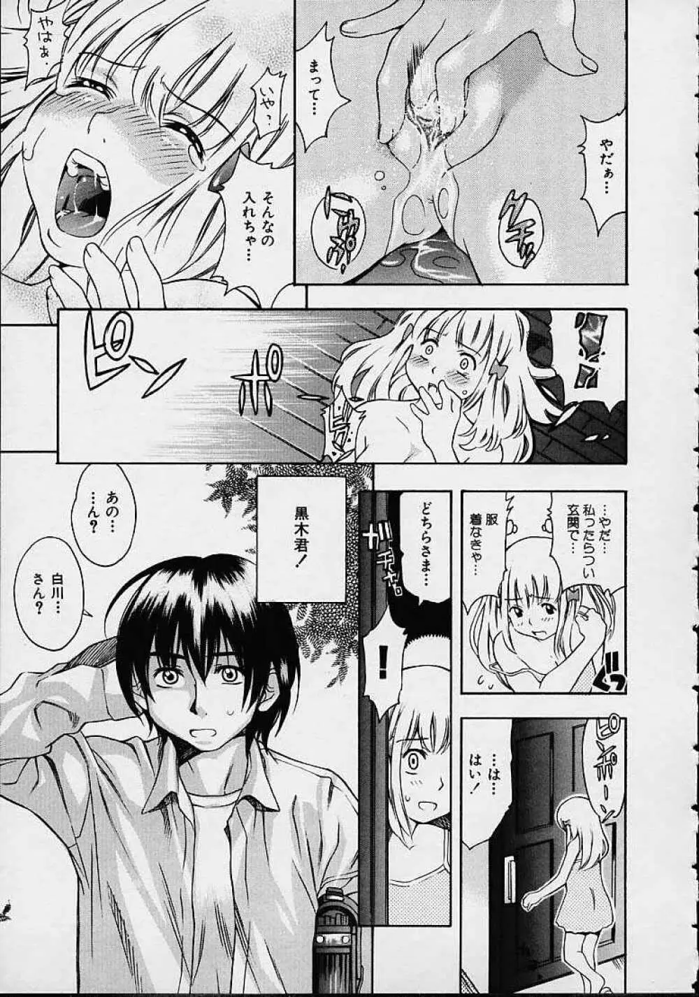 もらしっ娘PARK Page.81