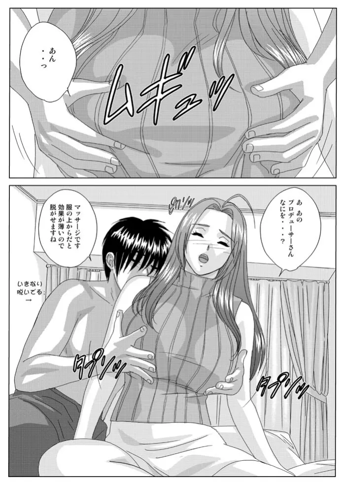 パーフェクトコミュニケーション Page.5