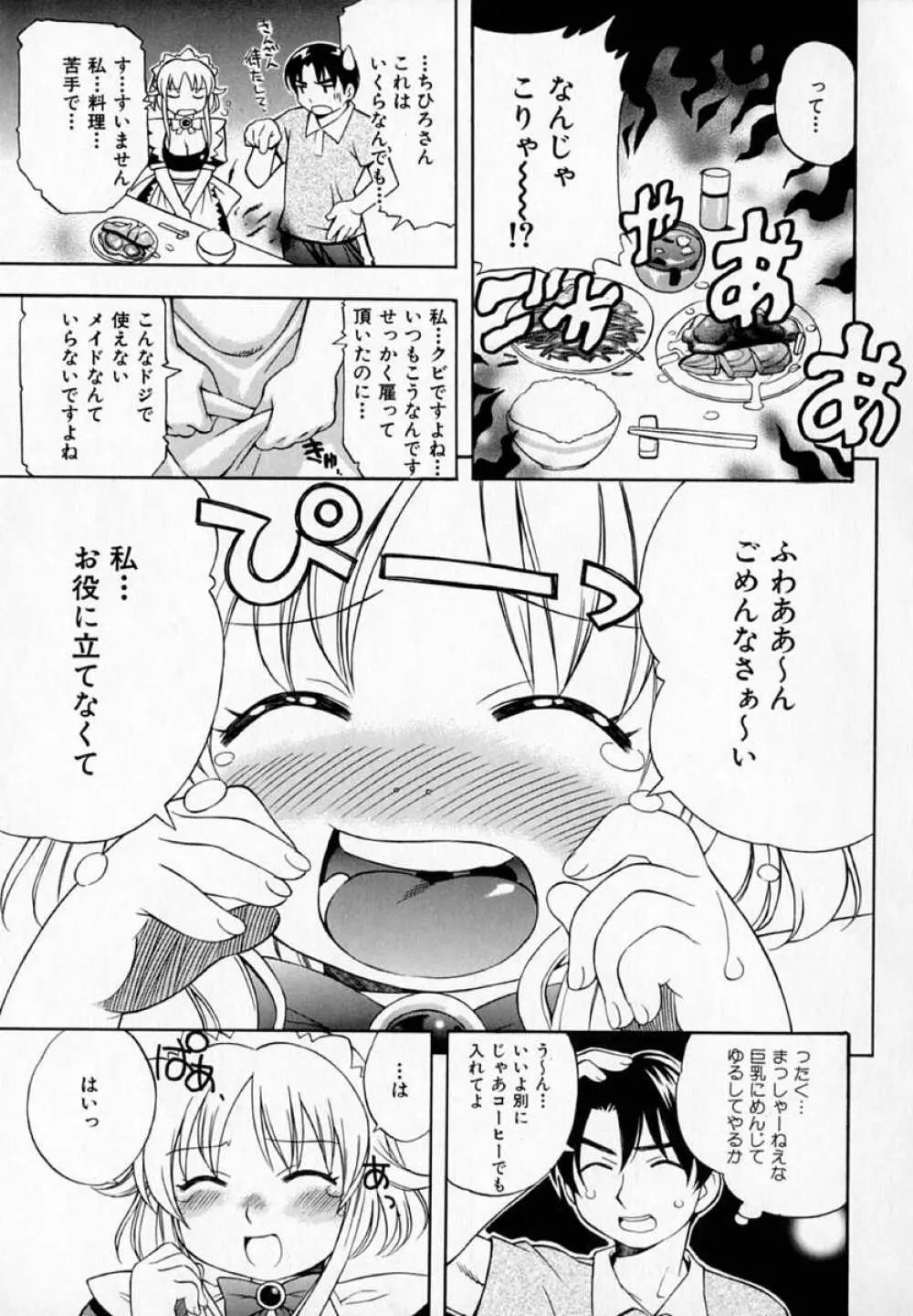 ぷるるん♥ぷりんせす Page.133