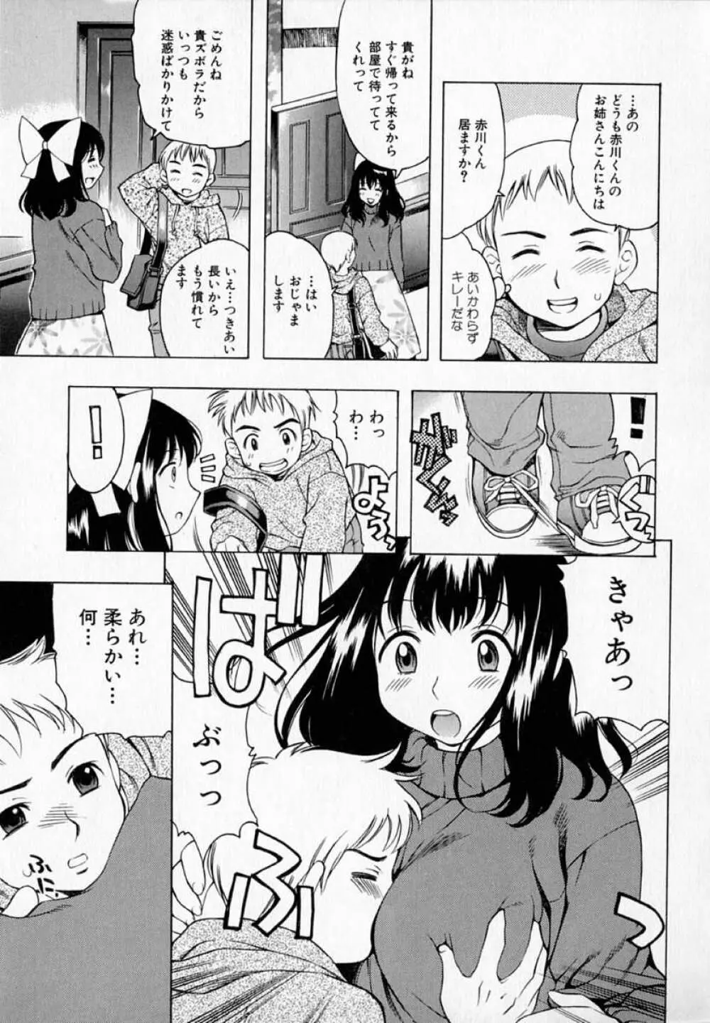 ぷるるん♥ぷりんせす Page.163