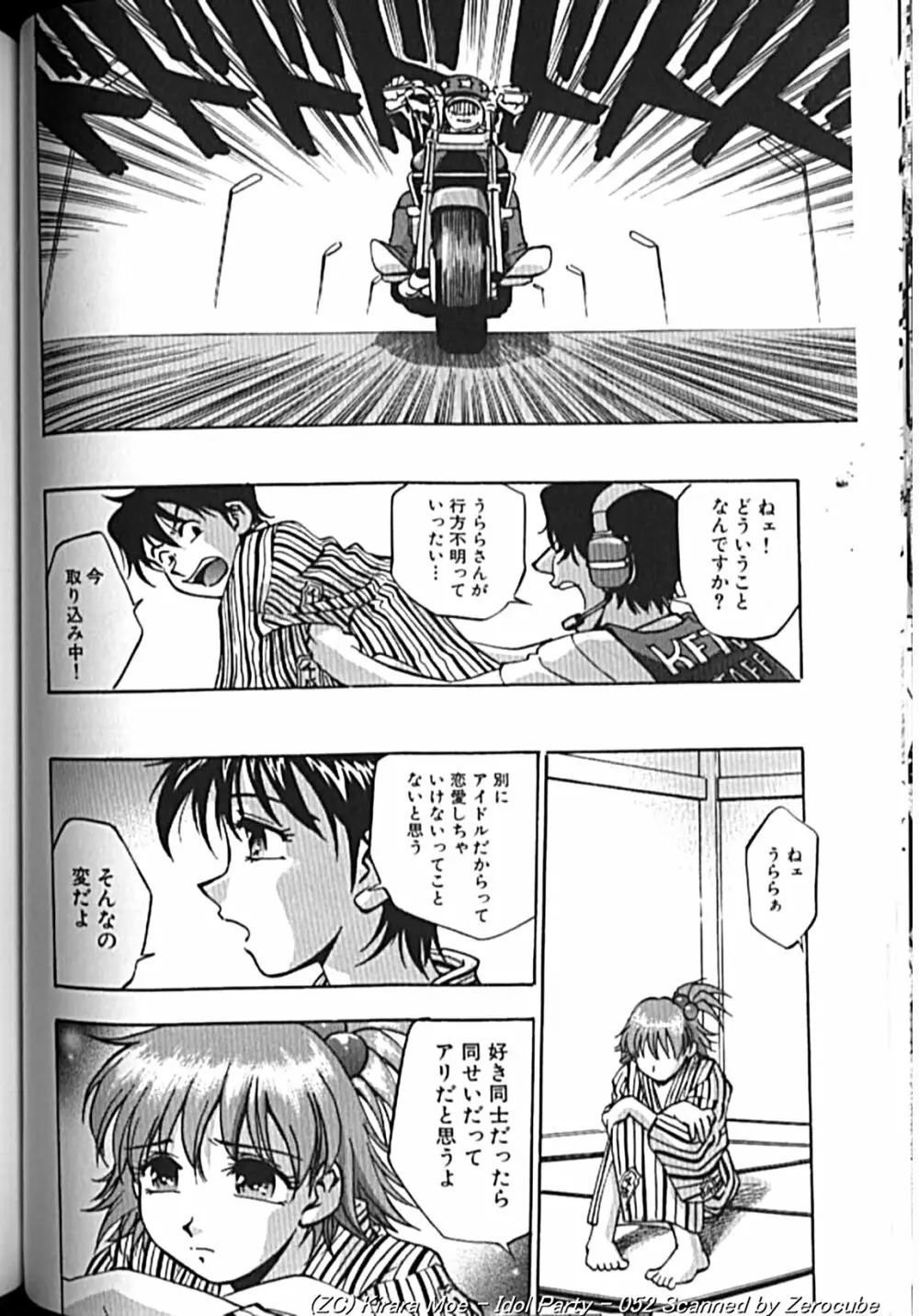 アイドルパーティー Page.103