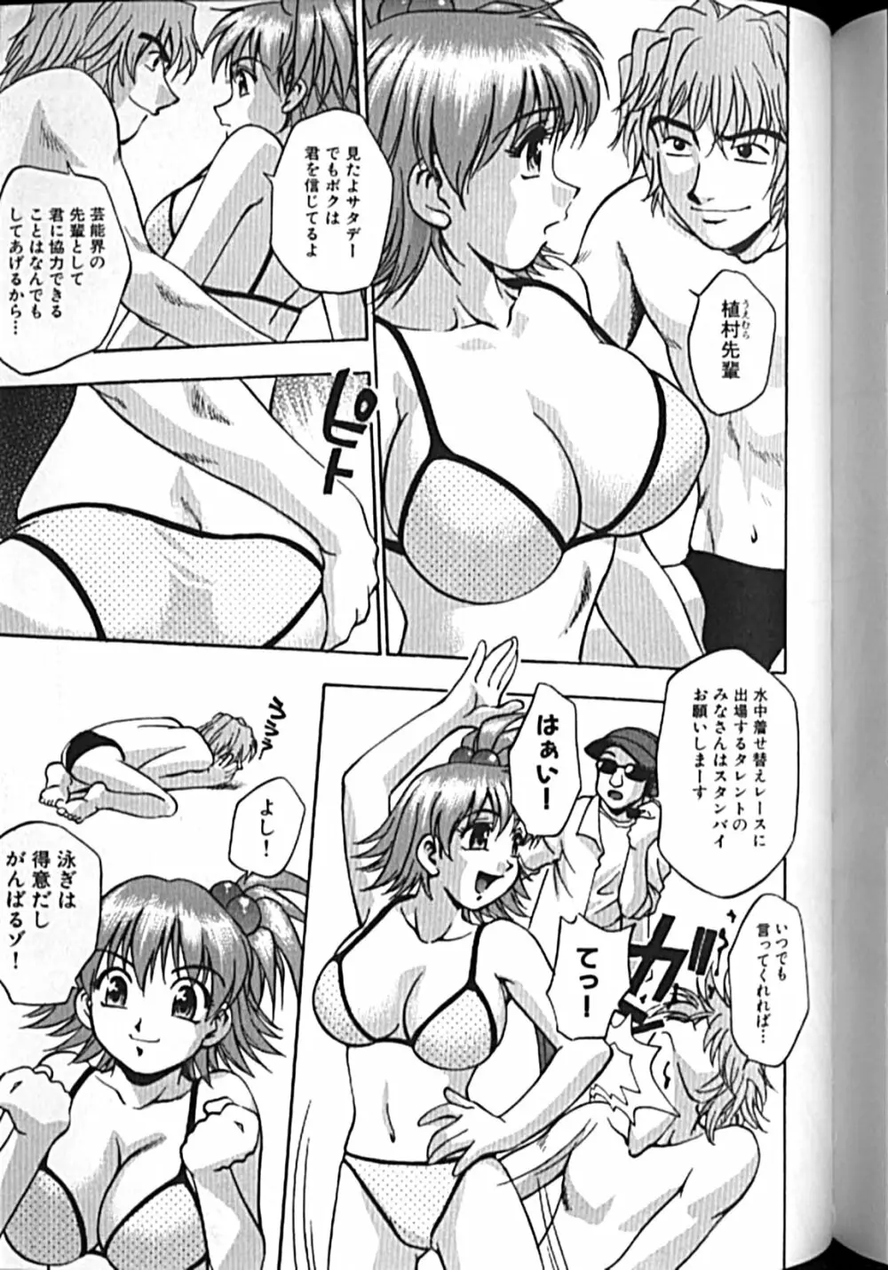 アイドルパーティー Page.138