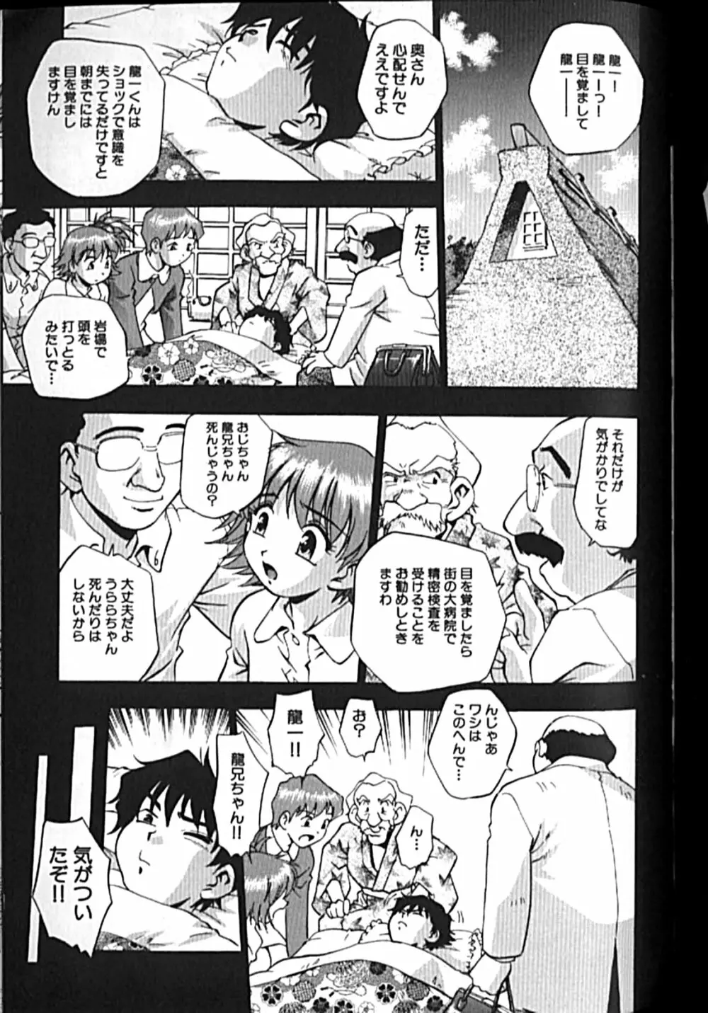 アイドルパーティー Page.148