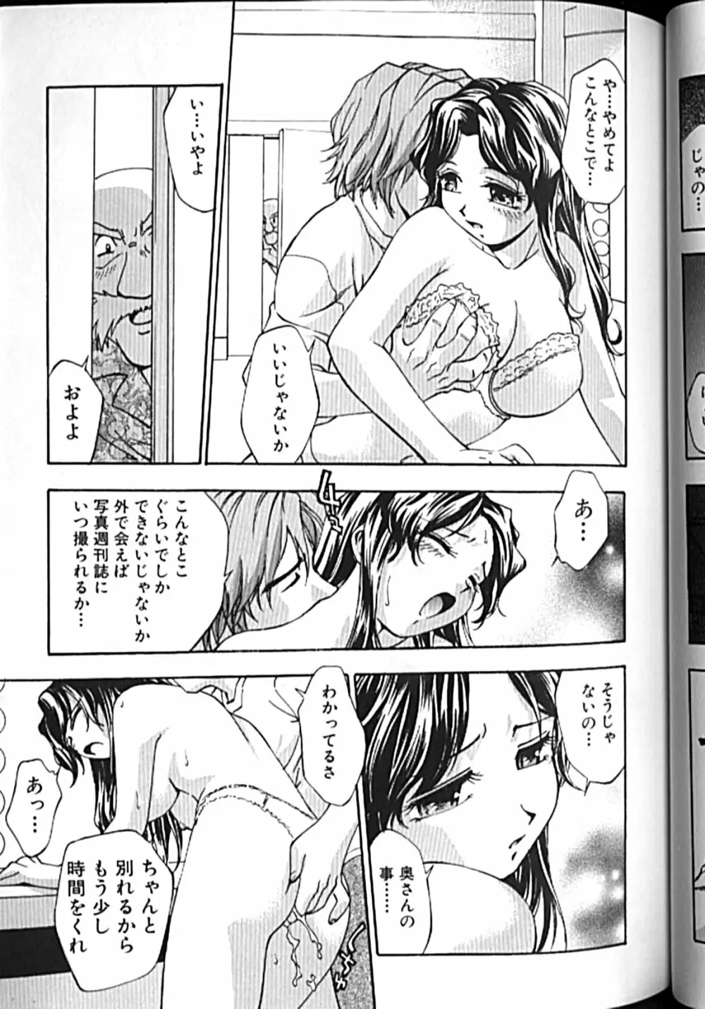 アイドルパーティー Page.62