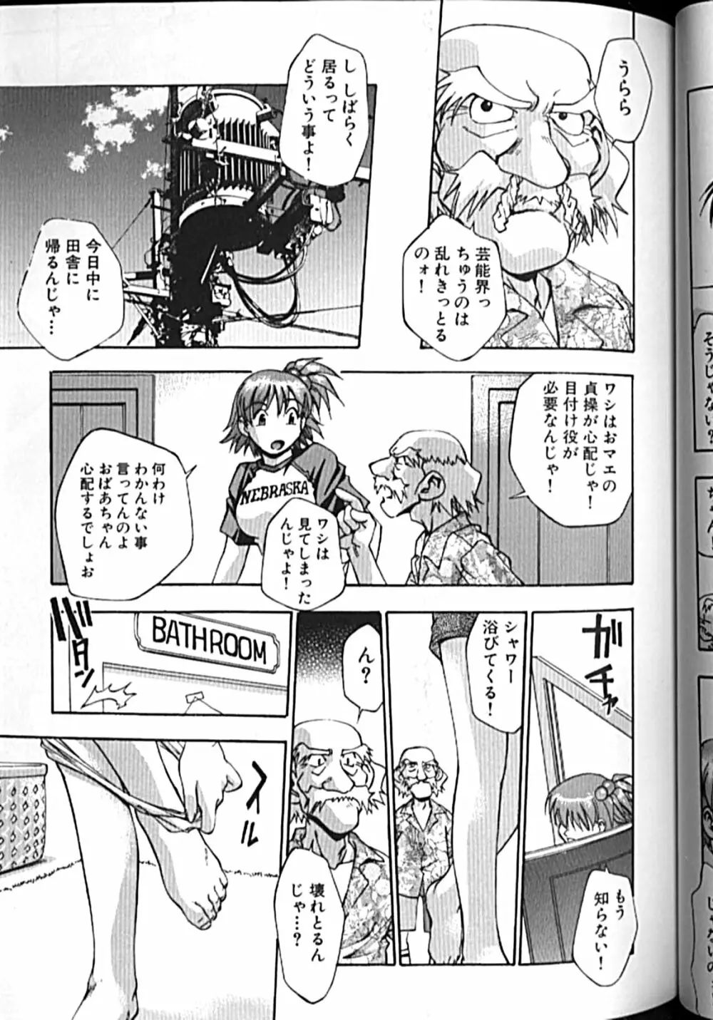 アイドルパーティー Page.66