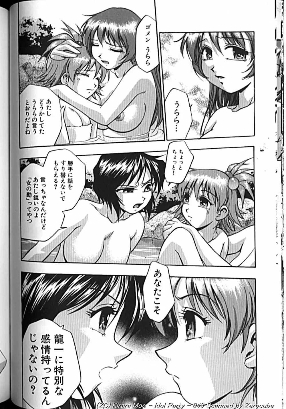 アイドルパーティー Page.95