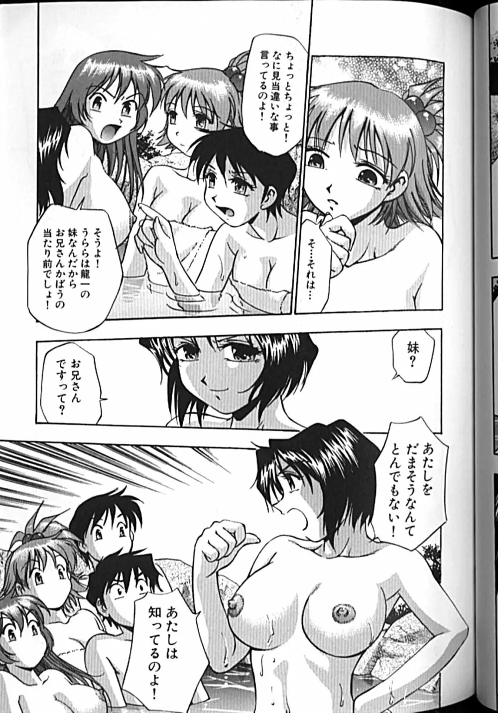 アイドルパーティー Page.96