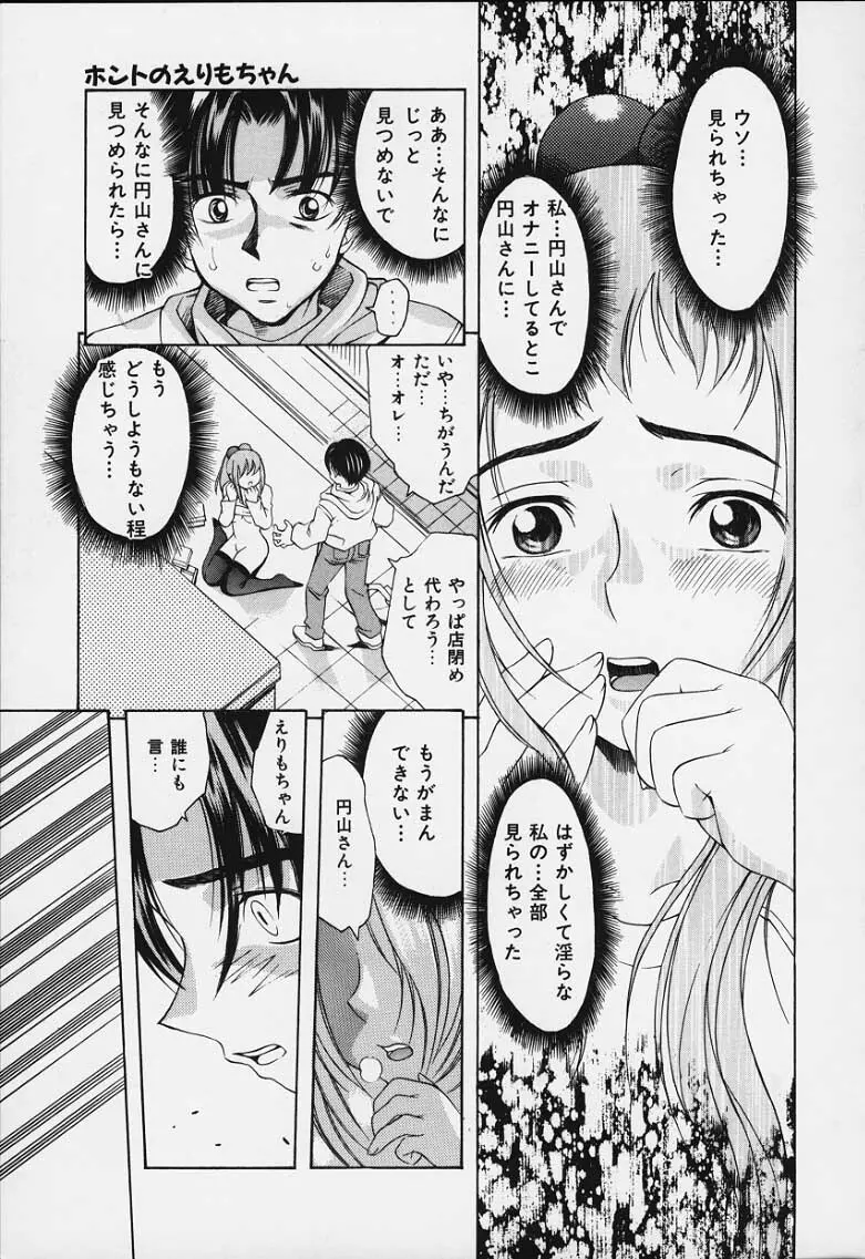 ぷにぷにボンバー Page.101