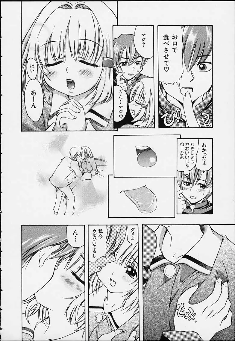 ぷにぷにボンバー Page.118