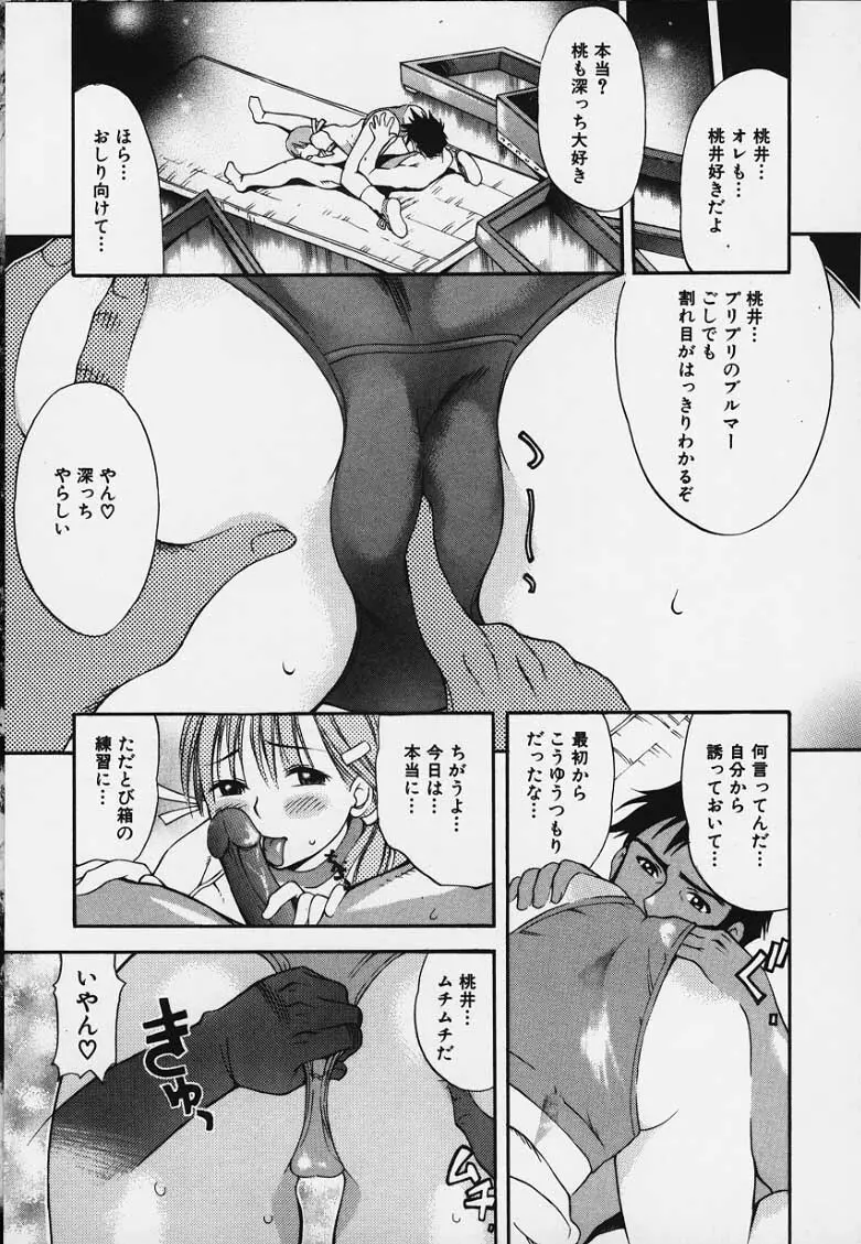 ぷにぷにボンバー Page.13