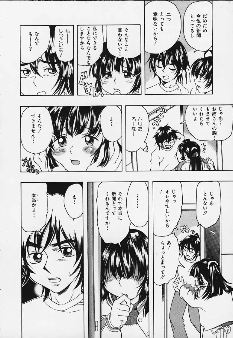 ぷにぷにボンバー Page.132