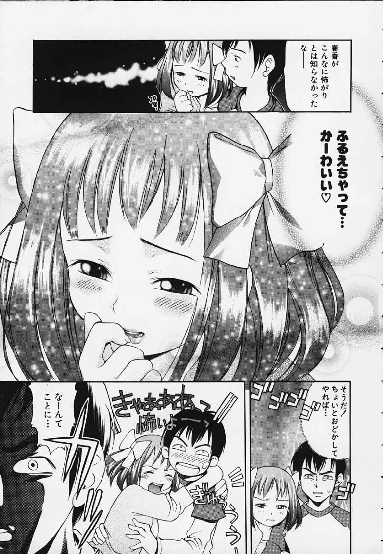 ぷにぷにボンバー Page.23