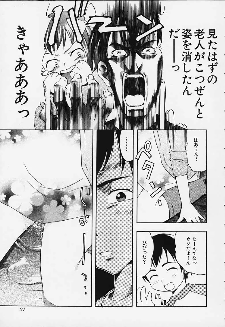 ぷにぷにボンバー Page.25