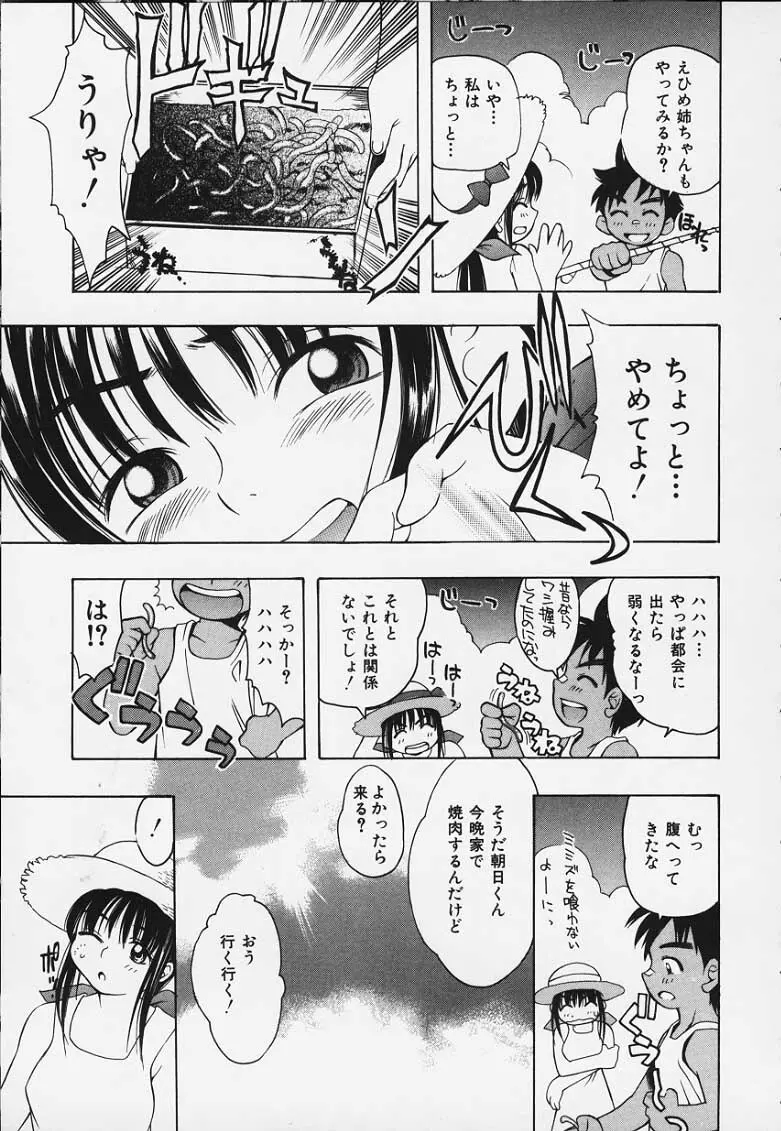 ぷにぷにボンバー Page.39
