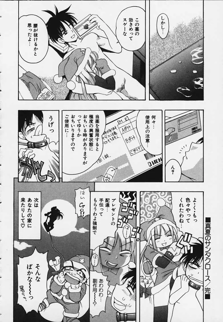 ぷにぷにボンバー Page.72