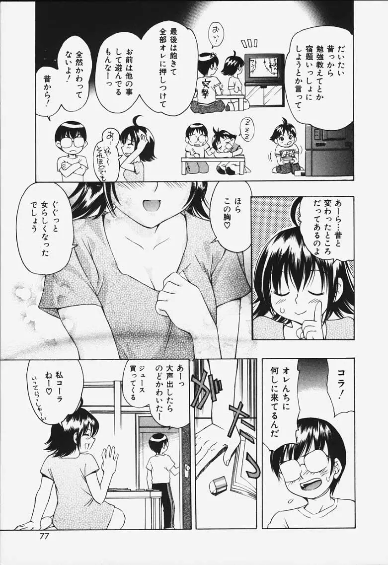 ぷにぷにボンバー Page.75