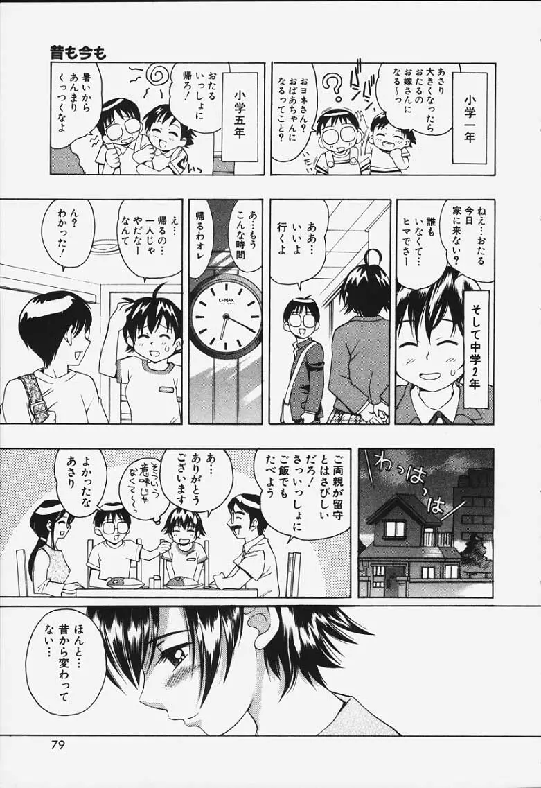 ぷにぷにボンバー Page.77