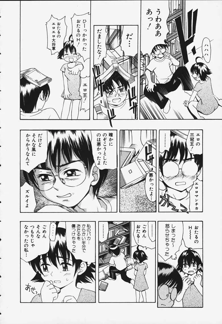 ぷにぷにボンバー Page.80