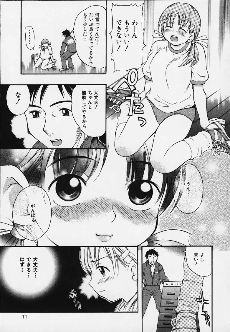 ぷにぷにボンバー Page.9