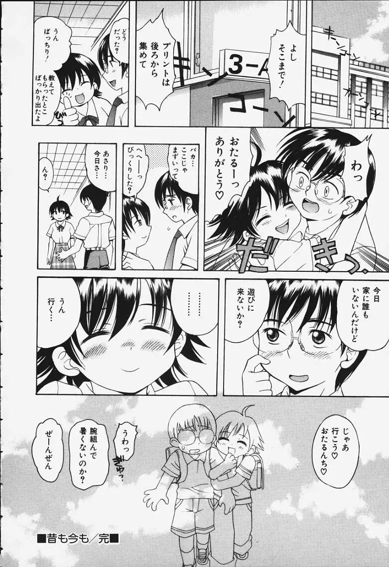 ぷにぷにボンバー Page.92