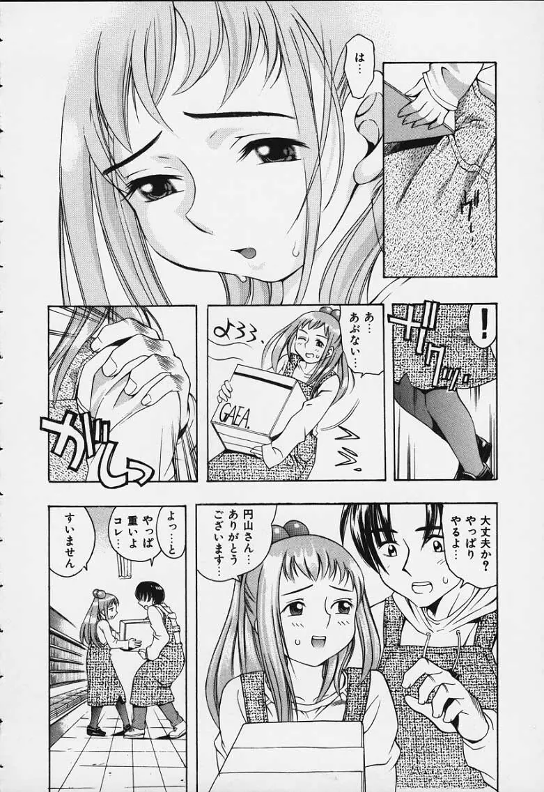 ぷにぷにボンバー Page.96