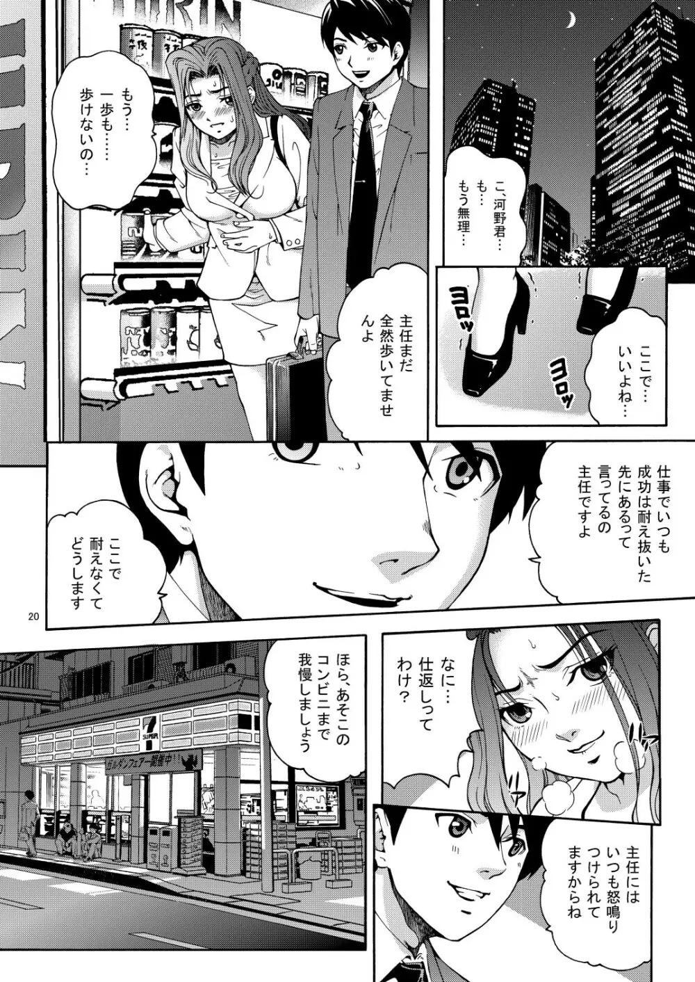 おねスカ Page.20