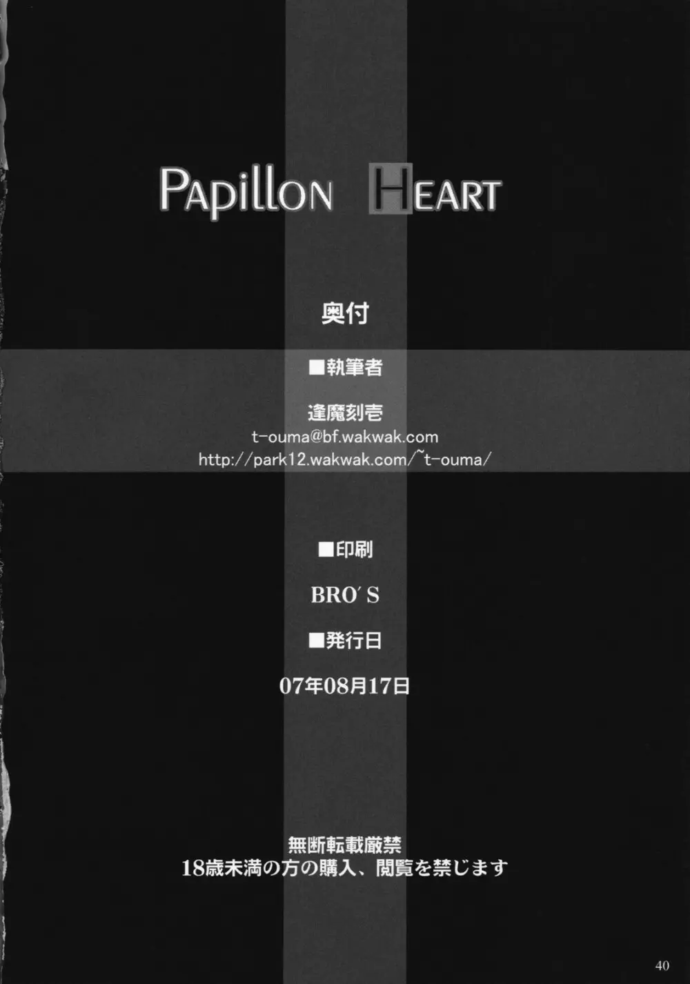 PAPILLON HEART Page.39