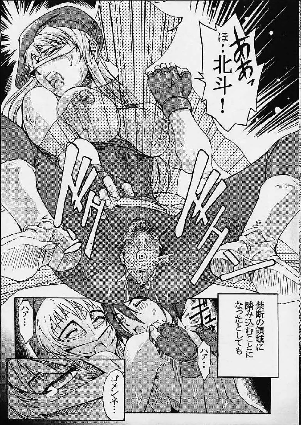 KETSU!MEGATON電 Page.23