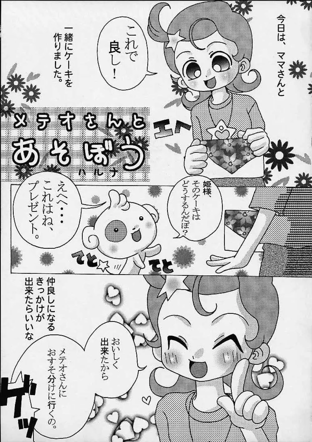 KETSU!MEGATON電 Page.27