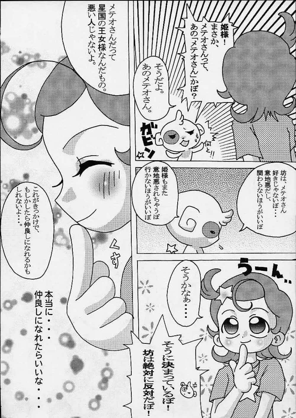 KETSU!MEGATON電 Page.28