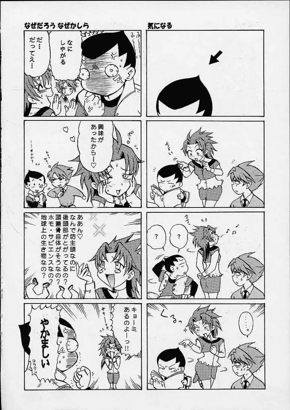 KETSU!MEGATON電 Page.40