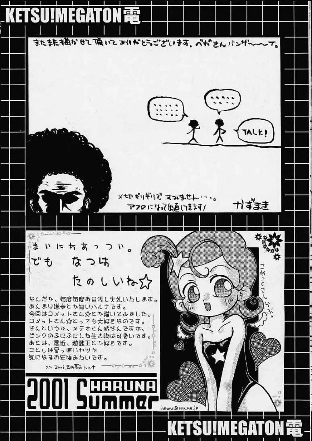 KETSU!MEGATON電 Page.53