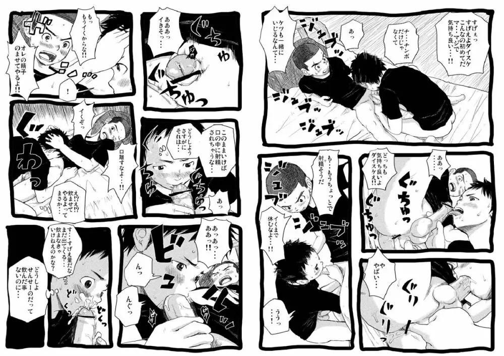 せんせーとご主人さま 2限目 Page.16