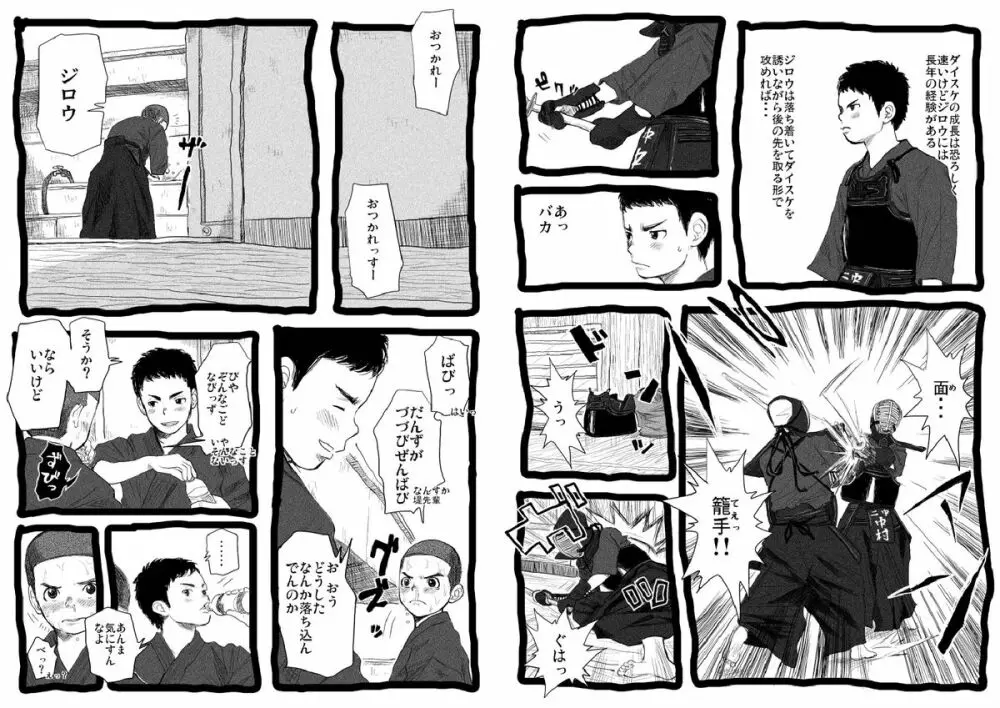 せんせーとご主人さま 2限目 Page.5