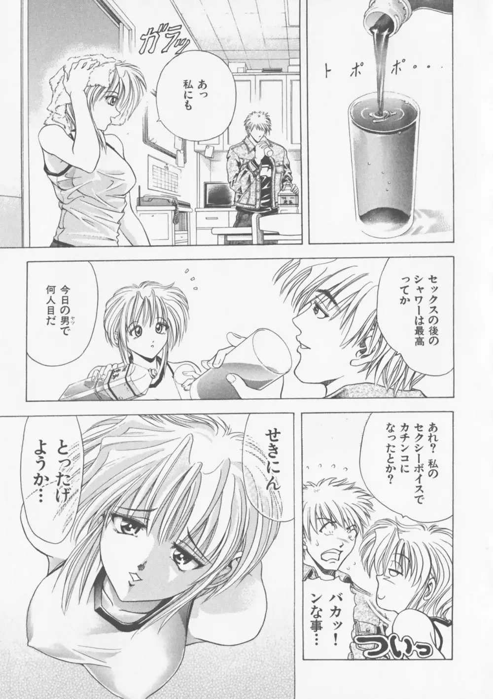 COMPLETE COMPLEX COMP. 新装版 Page.17