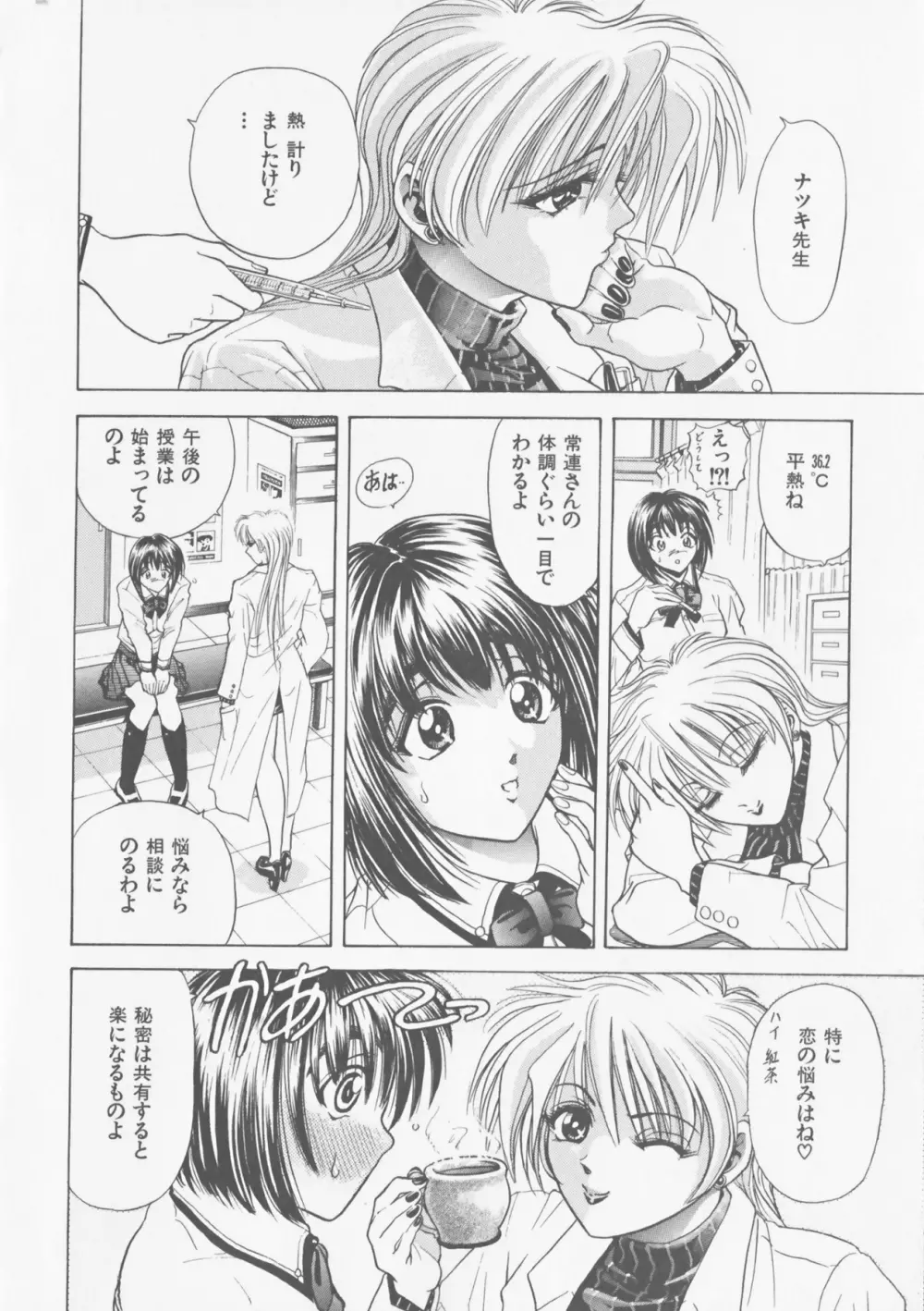 COMPLETE COMPLEX COMP. 新装版 Page.184