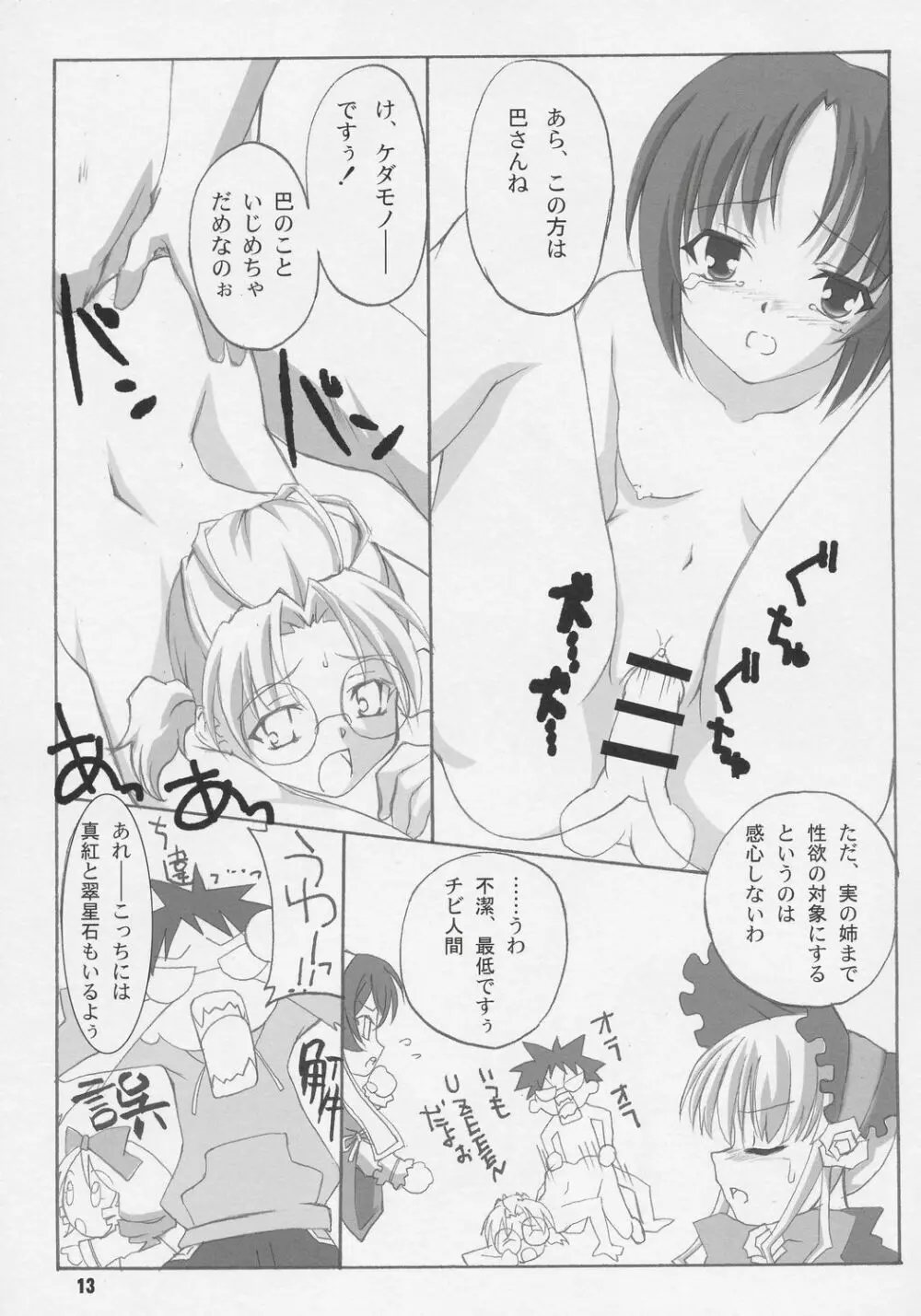 観用少女 Page.12