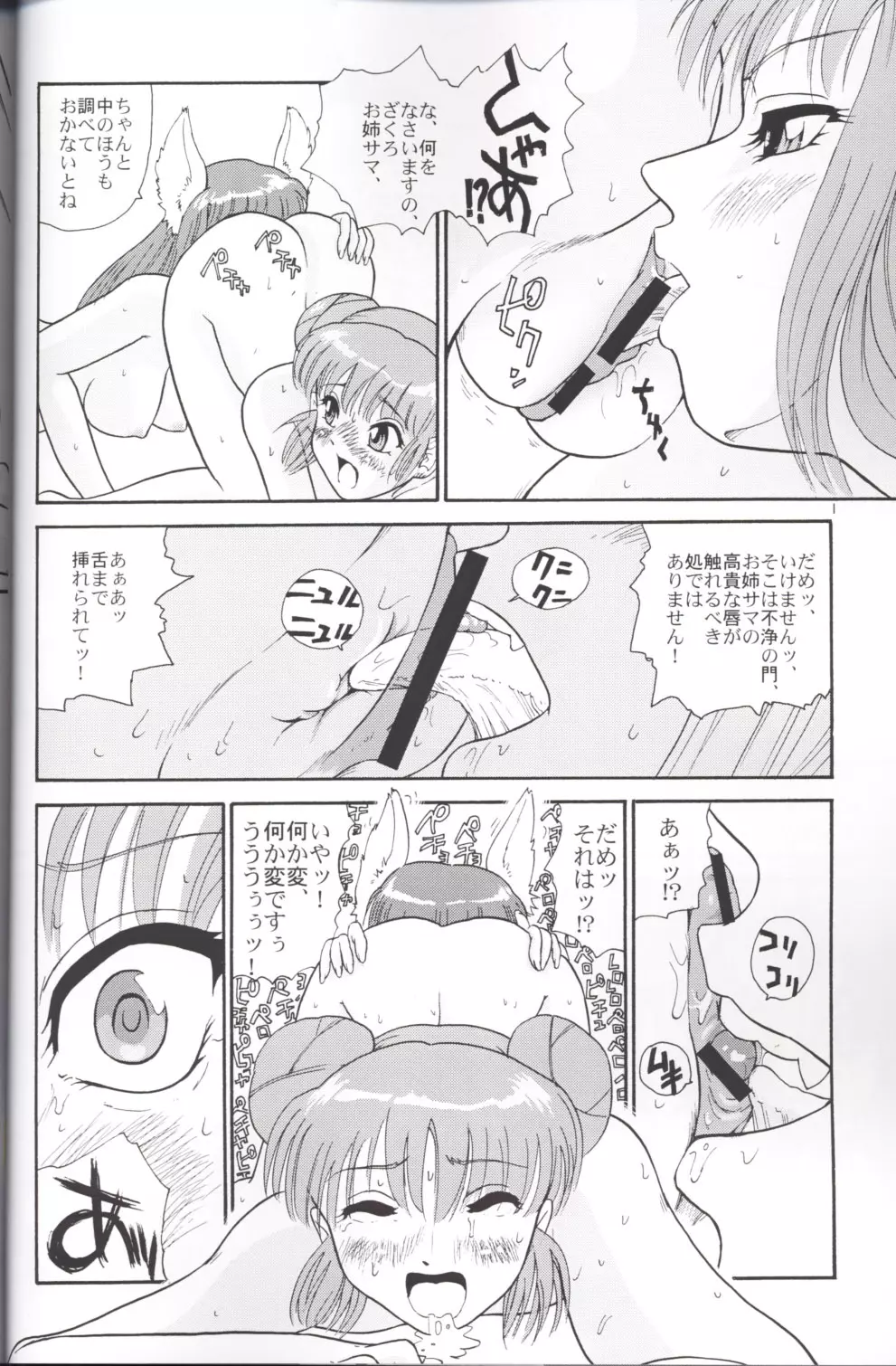 はめっこどうぶつ Page.27