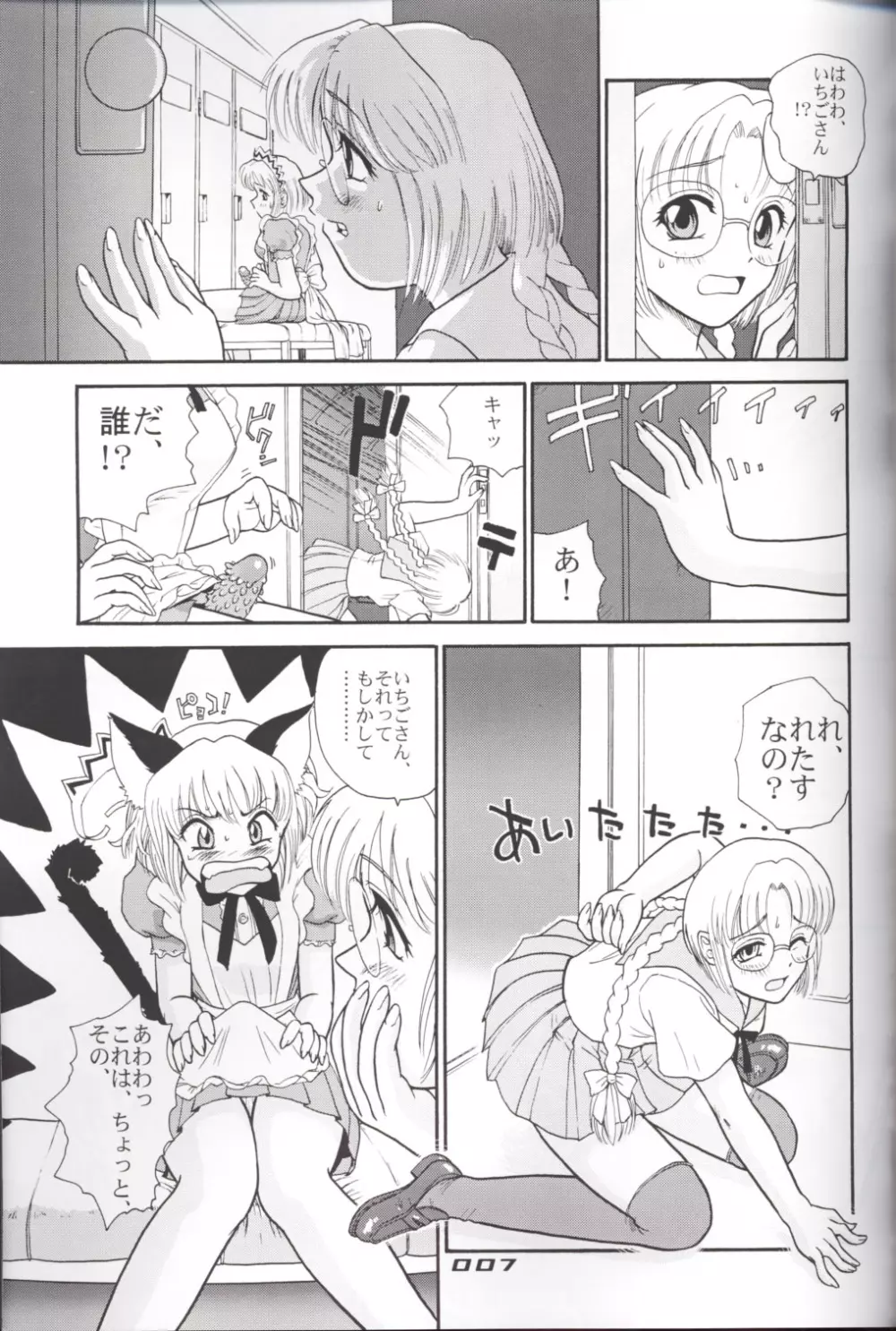 はめっこどうぶつ Page.6