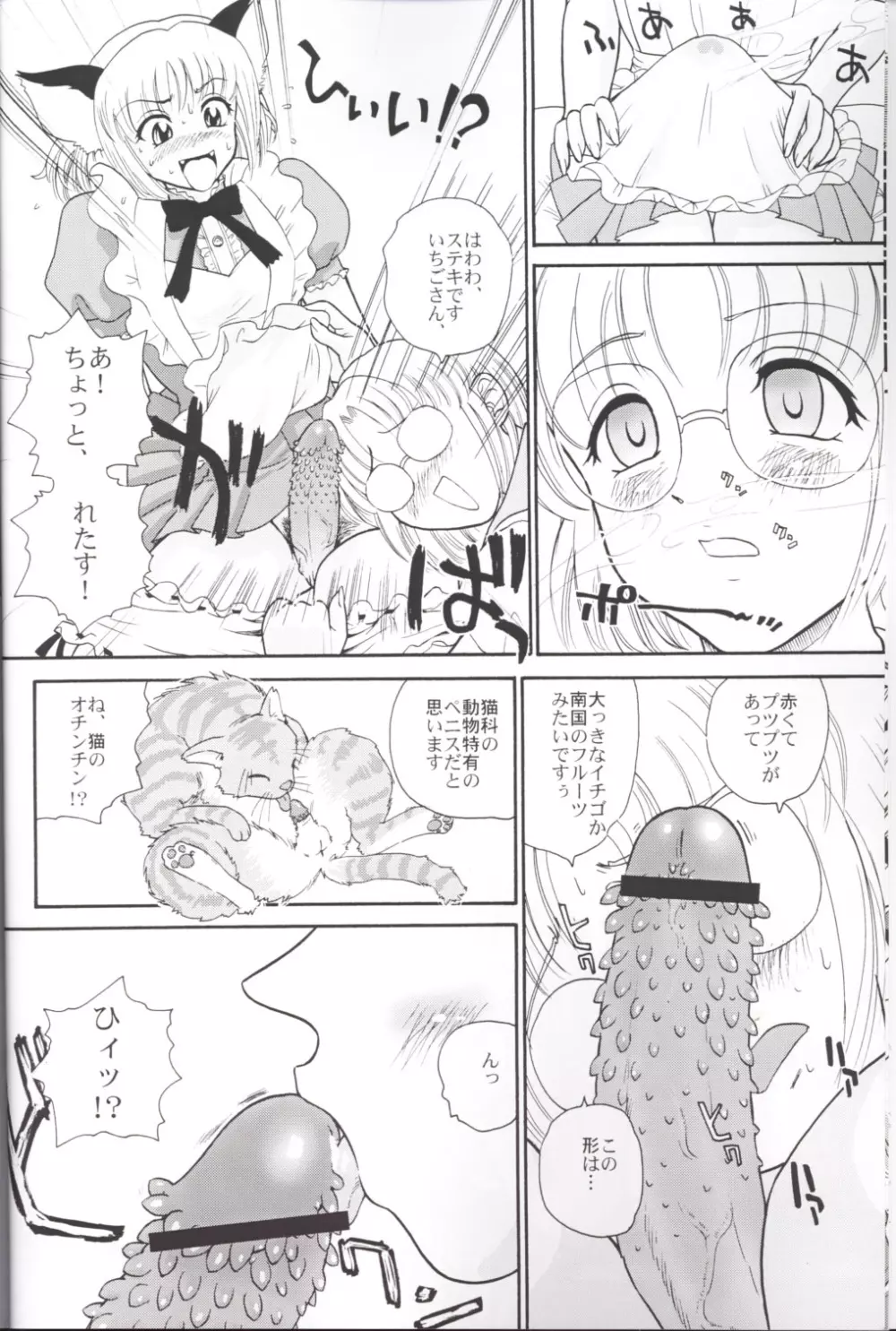 はめっこどうぶつ Page.7