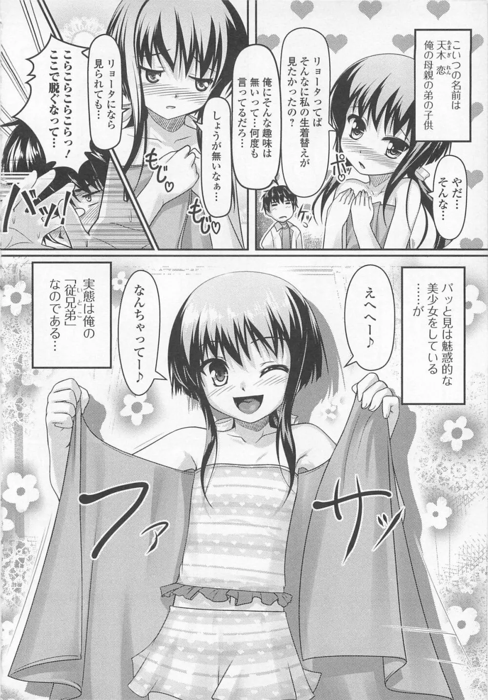 おしかけプリティ! Page.2