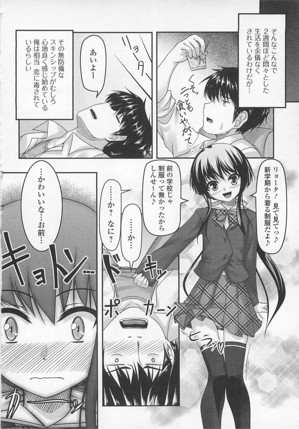 おしかけプリティ! Page.4