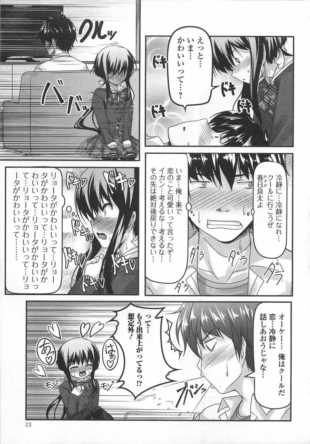 おしかけプリティ! Page.5