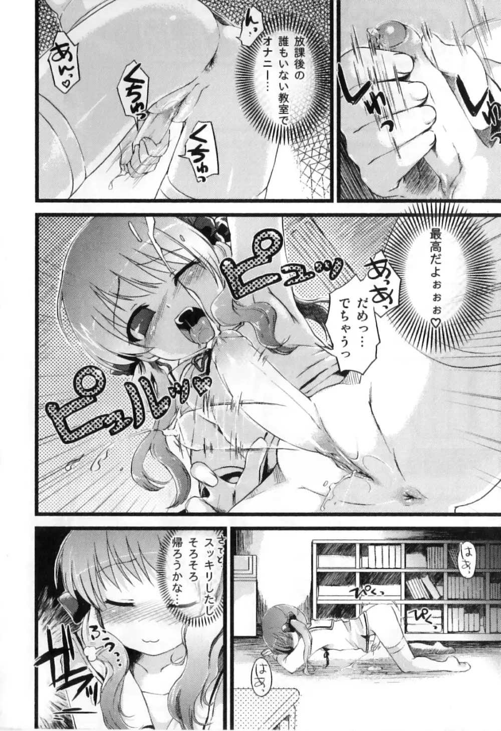 ふたなりッ娘High！ Page.56