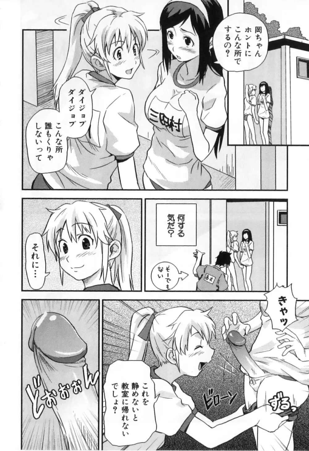 ふたなりッ娘High！ Page.70