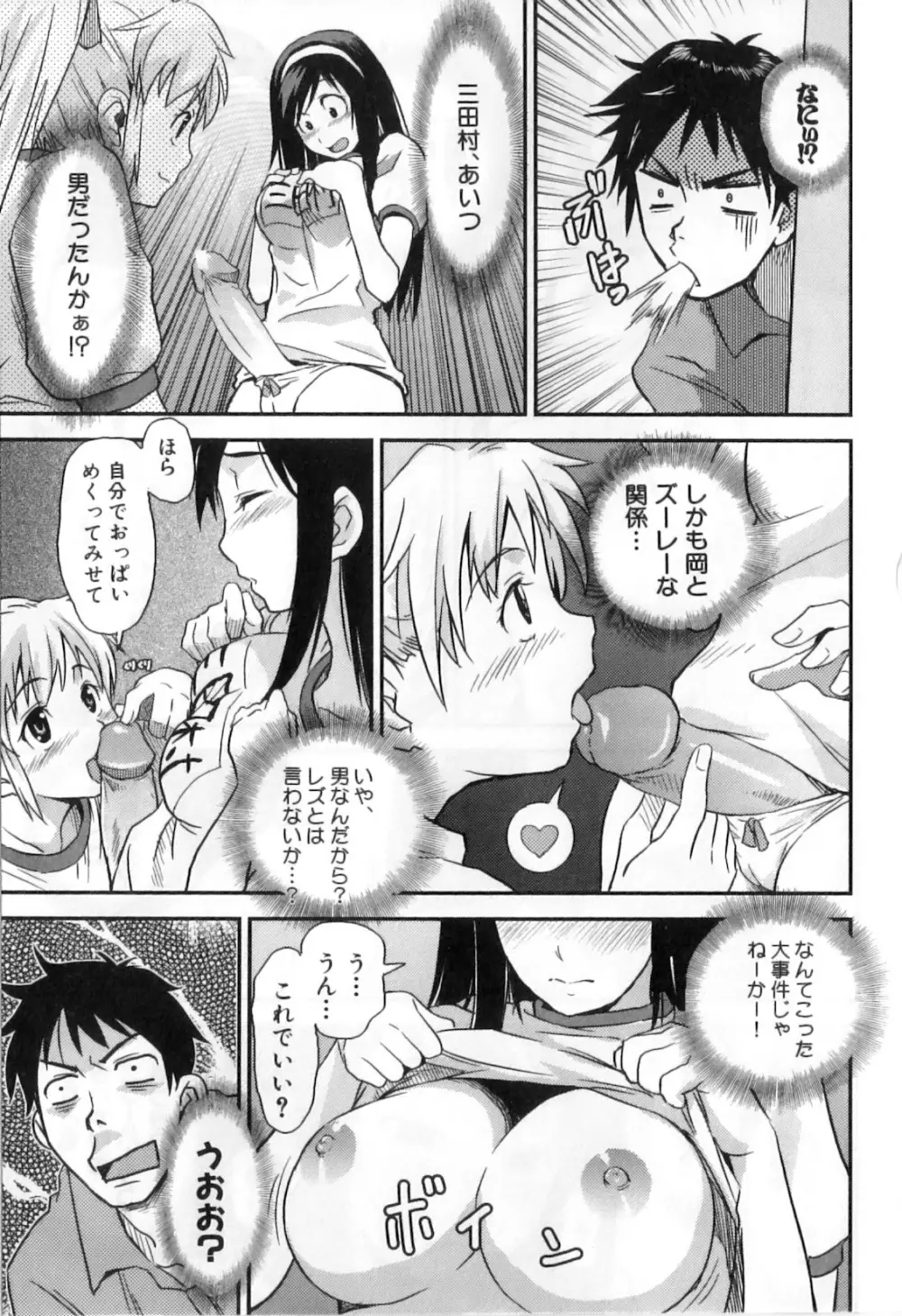 ふたなりッ娘High！ Page.71